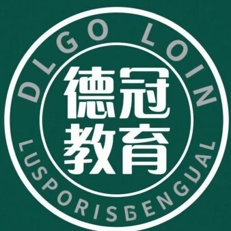 晋江德冠教育